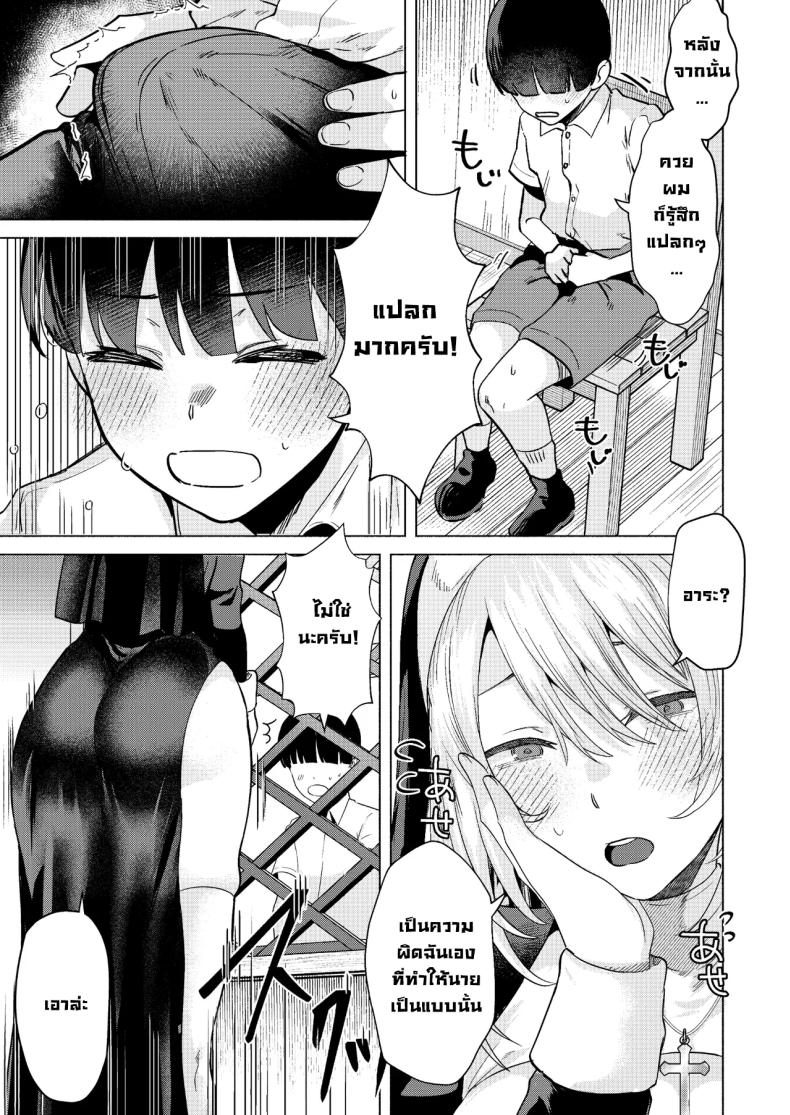 ระบายบาปกับซิสเตอร์